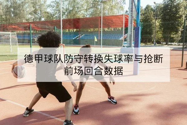 网球大满贯赛日赛程比分与直播时间查询