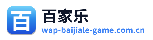 百家乐 Logo